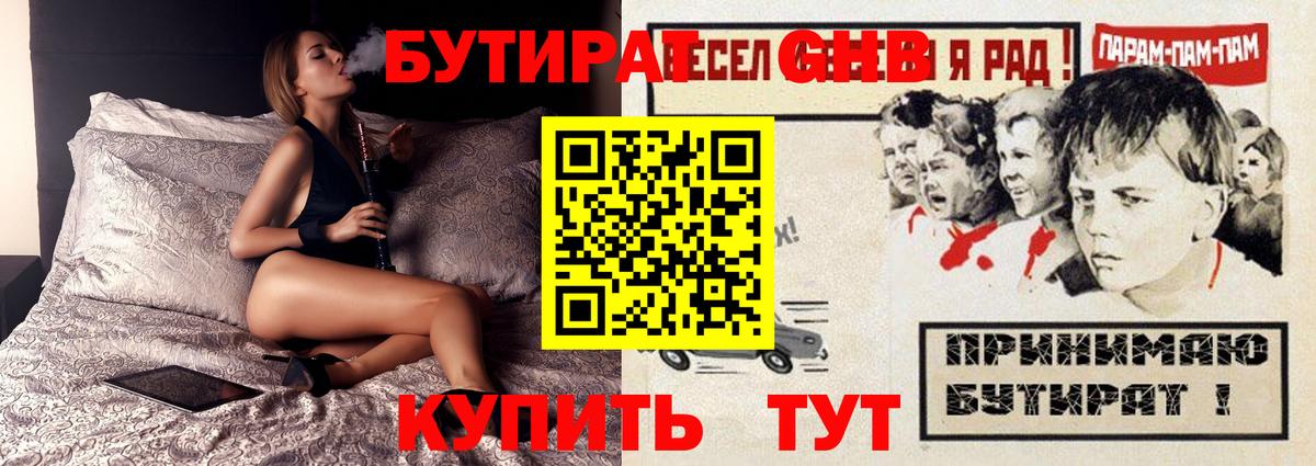 Бутират BDO Чита