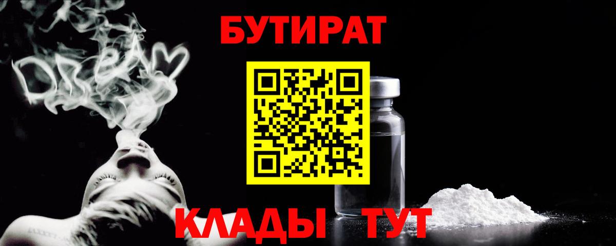 Чита  БУТИРАТ 1.4BDO  Вход с VPN 
