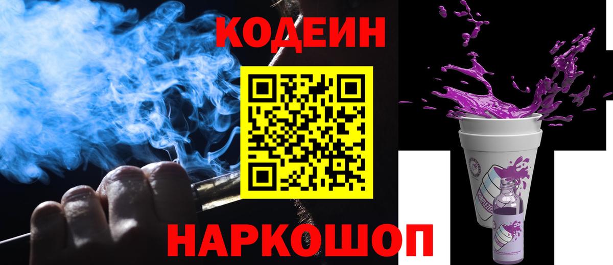 Кодеиновый сироп Lean Purple Drank Чита