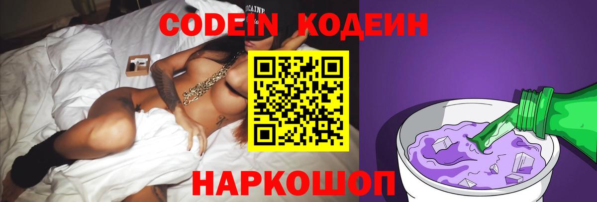 Чита  Codein Purple Drank  Codein Purple Drank  Вход с VPN 