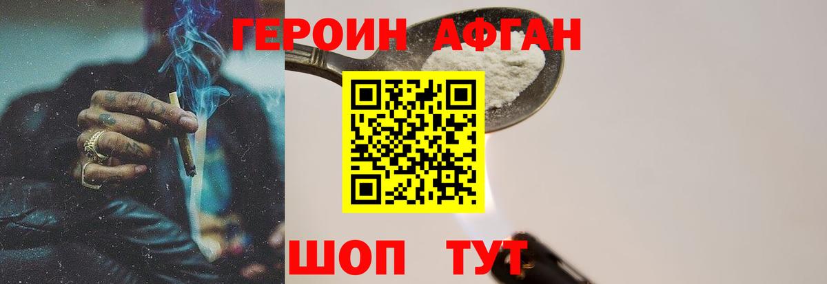 Героин Афган Чита